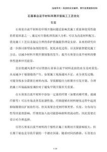 石膏基自流平材料早期開裂施工工藝優(yōu)化