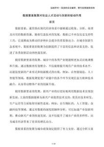 數(shù)據(jù)要素集聚對創(chuàng)業(yè)人才流動與創(chuàng)新的驅(qū)動作用