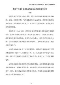 數(shù)控車床提升發(fā)動機凸輪軸加工精度的技術(shù)分析