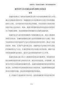 数字货币与生态畜牧业绿色消费生态的结合
