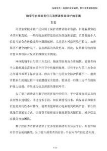 數(shù)字平臺商家責(zé)任與消費(fèi)者權(quán)益保護(hù)的平衡