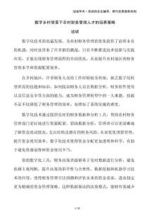 數(shù)字鄉(xiāng)村背景下農(nóng)村財務(wù)管理人才的培養(yǎng)策略