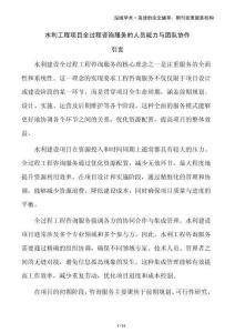 水利工程項目全過程咨詢服務的人員能力與團隊協作