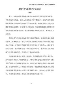 睡眠環(huán)境與寢具的同步優(yōu)化設(shè)計