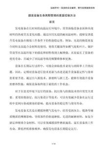 提高設(shè)備生命周期管理的質(zhì)量控制方法