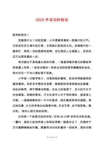 2025年成功的秘訣