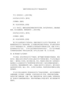 2025年供熱行業(yè)安全生產(chǎn)事故處理合同