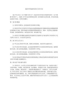 2025年科技研發(fā)項目合作合同