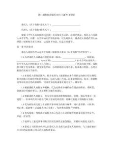 港口船舶代理服務(wù)合同（GF-91-0408）