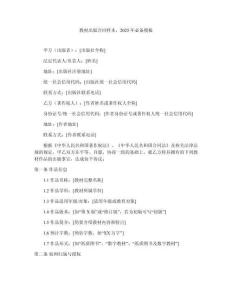 教材出版合同樣本，2025年必備模板