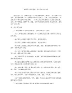 2025年水利水電施工進(jìn)度管理合同條件