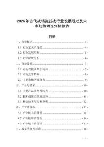 2026年古代戰(zhàn)場拖拉戰(zhàn)行業(yè)發(fā)展現(xiàn)狀及未來趨勢研究分析報告