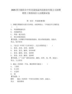 2025四川綿陽市中科美菱低溫科技股份有限公司招聘銷售工程師崗位人員模擬試卷及一套參考答案詳解