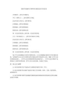 2025年新疆汽車銷售售后服務(wù)責(zé)任合同范本