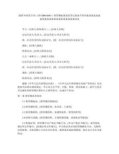 2025年租賃合同（CF-2000-0601）租賃物權屬變更登記備案手續審批備案備案備案備案備案備案備案備案備案備案協議