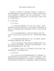 2025年道路貨運(yùn)合同運(yùn)輸安全協(xié)議