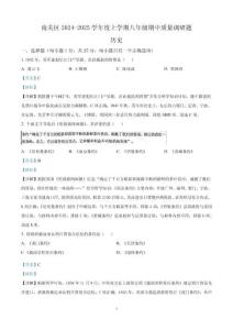 吉林省長春市南關(guān)區(qū)2024-2025學(xué)年八年級上學(xué)期期中歷史試題（解析版）