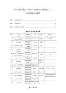 期末押題秘籍02 必修1重點知識點總結(jié)-人教版高一《生物》上學期期末復習終極押題