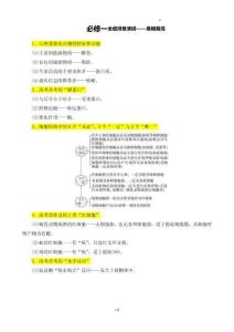 人教版高一上學(xué)期《生物》核心概念與知識點(diǎn)合集