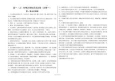 人教版高一上學(xué)期《生物》前三章必背基礎(chǔ)知識點(diǎn)總結(jié)