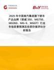 2025年中國南汽集團旗下轎車產(chǎn)品品牌（榮威350、MG750、MG350、MG-5、MGGT）行業(yè)市場前景預測及投資價值評估分析報告