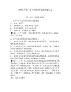 2023上饒廣豐區圖書館考試真題匯總含答案詳解（新）