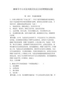 2019年中山市東鳳鎮宣傳辦公室招聘模擬試題含答案詳解（輕巧奪冠）