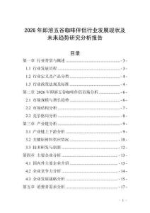 2026年即溶五谷咖啡伴侶行業(yè)發(fā)展現(xiàn)狀及未來趨勢研究分析報告