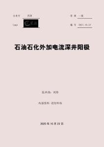 石油石化外加電流深井陽極