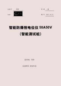 智能防爆恒電位儀50A50V（智能測試樁）
