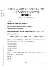 2025年依安縣職業(yè)技術教育中心學校招聘考試真題