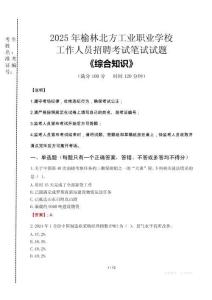 2025年榆林北方工業(yè)職業(yè)學(xué)校招聘考試真題