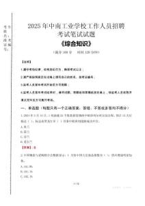 2025年中南工業(yè)學(xué)校招聘考試真題