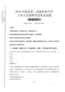 2025年臨縣第二高級職業(yè)中學招聘考試真題