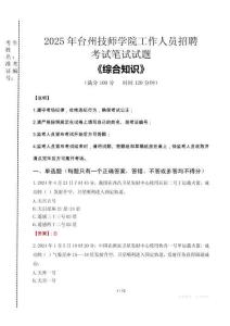 2025年臺州技師學(xué)院招聘考試真題