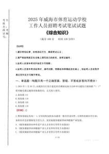 2025年威海市體育運動學校招聘考試真題