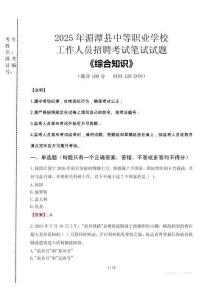 2025年湄潭縣中等職業(yè)學校招聘考試真題