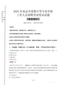 2025年南京市莫愁中等專業(yè)學校招聘考試真題