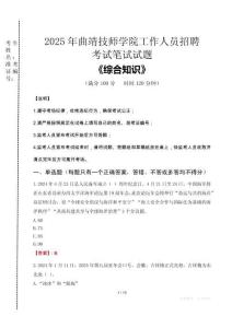 2025年曲靖技師學(xué)院招聘考試真題