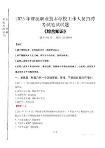 2025年濉溪职业技术学校招聘考试真题