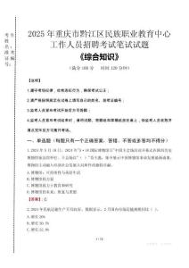 2025年重慶市黔江區民族職業教育中心招聘考試真題