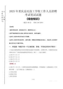 2025年重慶益民技工學(xué)校招聘考試真題