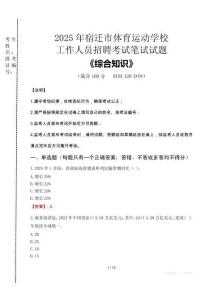 2025年宿遷市體育運動學校招聘考試真題