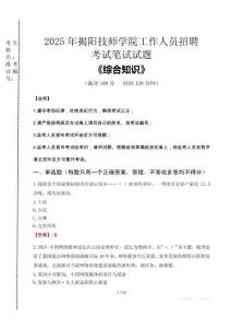 2025年揭陽(yáng)技師學(xué)院招聘考試真題