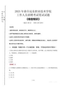 2025年曲阜遠(yuǎn)東職業(yè)技術(shù)學(xué)院招聘考試真題