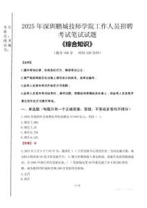 2025年深圳鵬城技師學(xué)院招聘考試真題