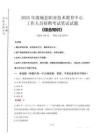 2025年虞城縣職業(yè)技術(shù)教育中心招聘考試真題
