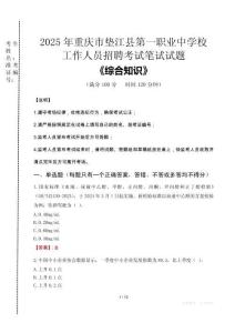 2025年重慶市墊江縣第一職業(yè)中學(xué)校招聘考試真題