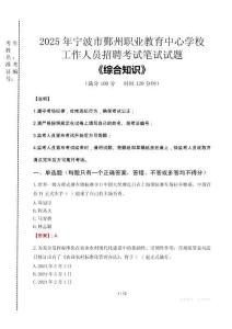 2025年寧波市鄞州職業(yè)教育中心學(xué)校招聘考試真題
