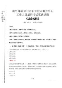 2025年張家口市職業(yè)技術(shù)教育中心招聘考試真題